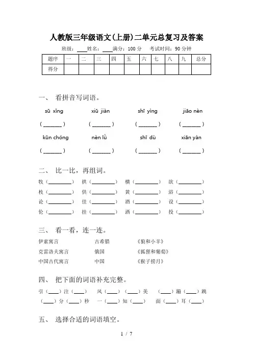 人教版三年级语文(上册)二单元总复习及答案