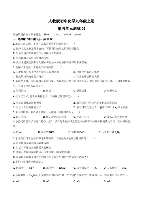 人教版初中化学九年级上册 第四单元测试卷三套含答案