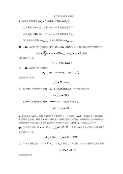 现代通信原理(罗新民)指导书 第六章 角度调制系统 习题详解