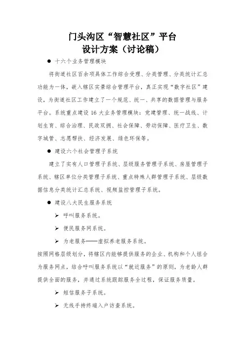 智慧社区设计方案