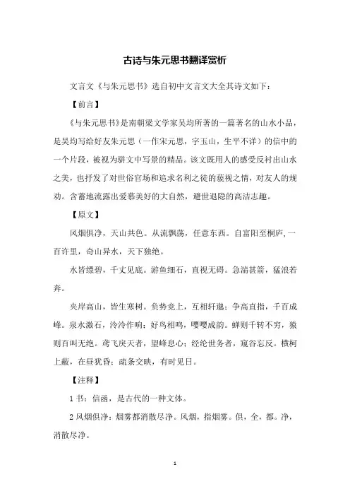 古诗与朱元思书翻译赏析