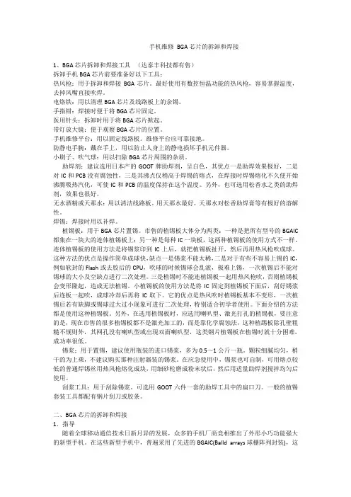手机维修 BGA芯片的拆卸和焊接