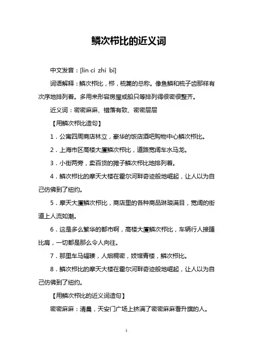 鳞次栉比的近义词