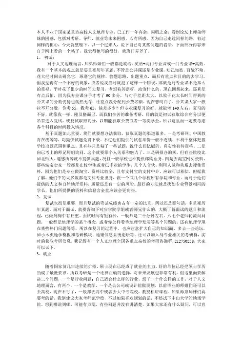 我眼中的人文地理考研及就业