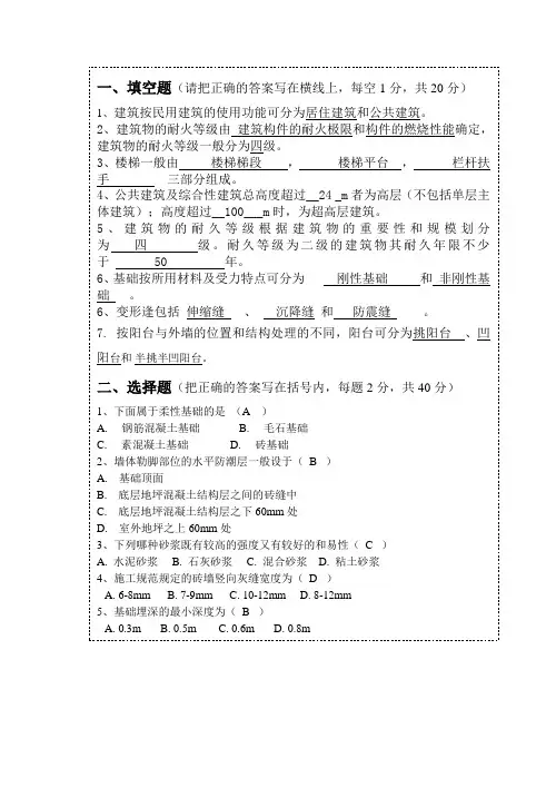 《房屋建筑学》期末考试试题答卷及参考答案