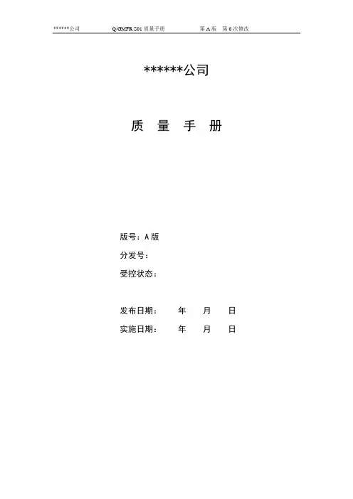 医疗器械质量手册