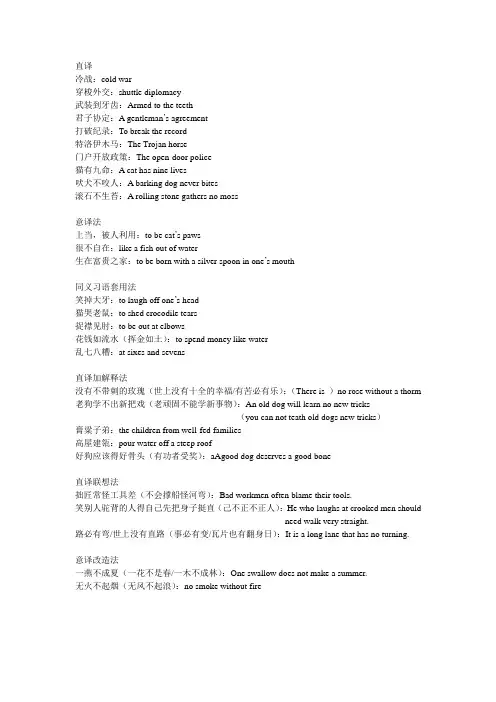 英汉互译常考谚语成语及《论语》重点翻译