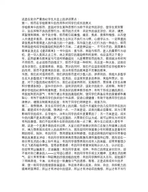 惩罚的作用和意义