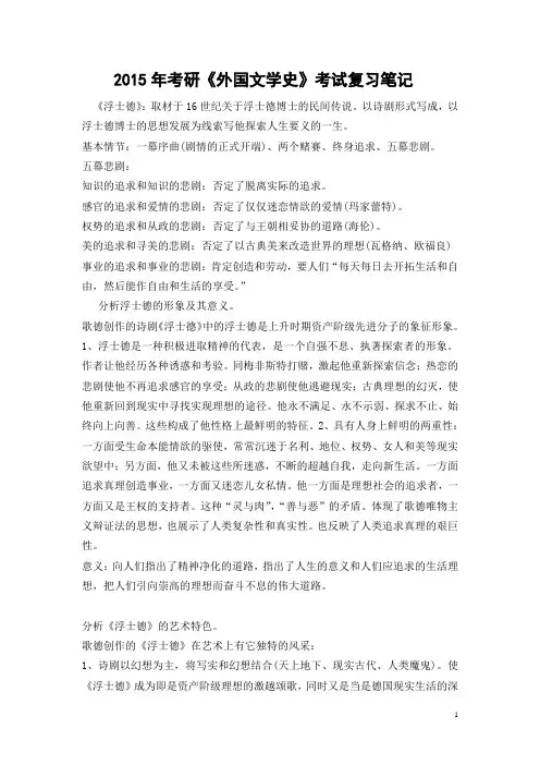 2015年考研《外国文学史》考试复习笔记