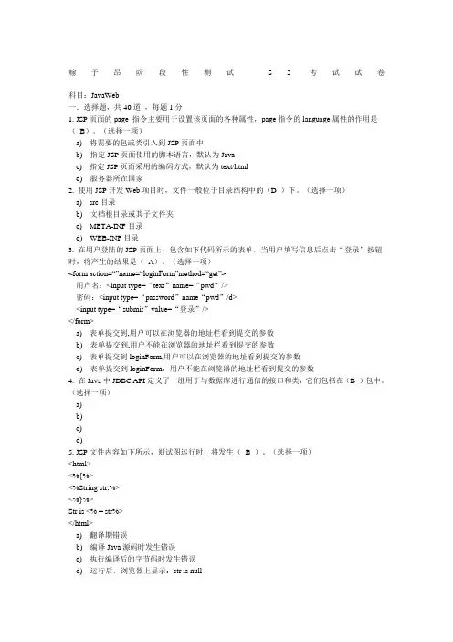 Java Web测试题 2