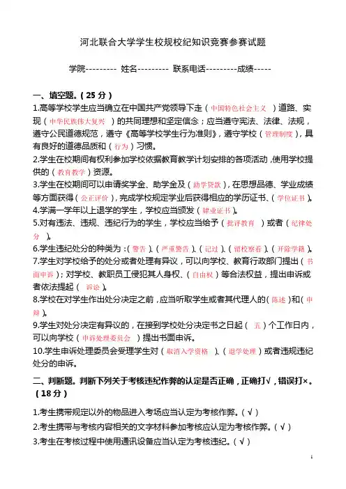 校规校纪知识竞赛(答案)