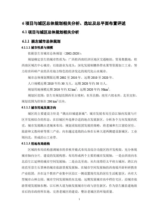 锰冶炼项目可研报告书
