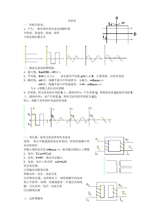 交流电 学案