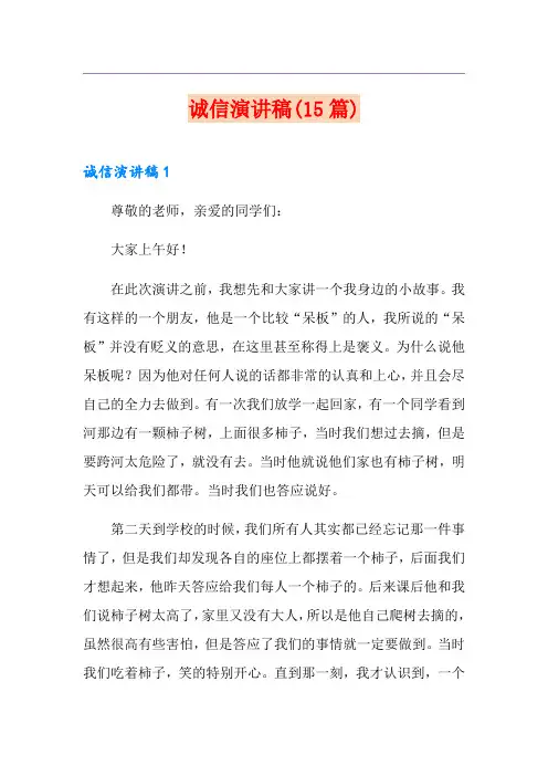 诚信演讲稿(15篇)