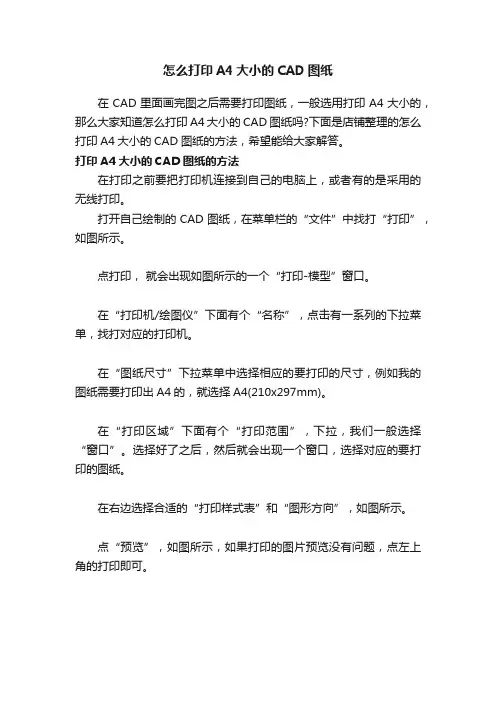 怎么打印A4大小的CAD图纸