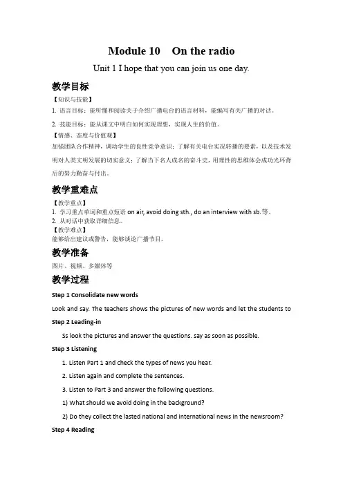 最新初中英语外研版八年级下Module 10 Unit 1教案