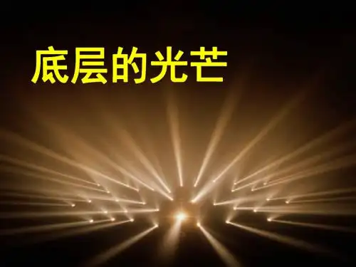 语文：第二专题《品质》课件2(苏教版必修3)
