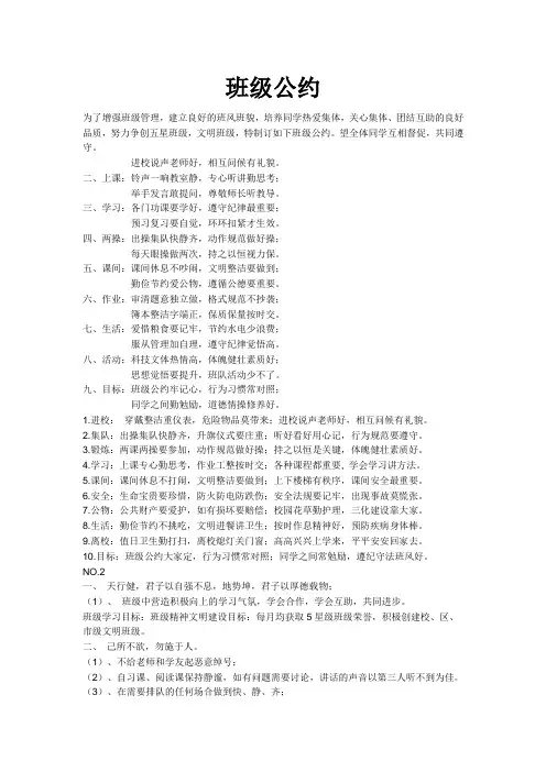 班级公约(1)