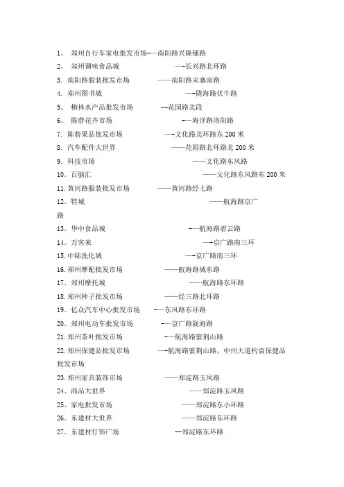郑州所有的批发市场(地址)