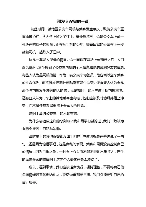 初一作文：那发人深省的一幕作文600字