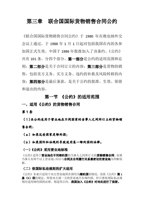 联合国国际货物销售合同公约 2