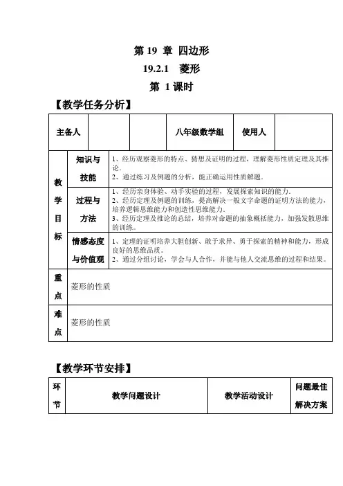 菱形的性质教案