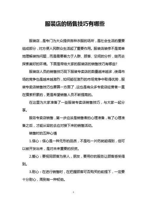服装店的销售技巧有哪些