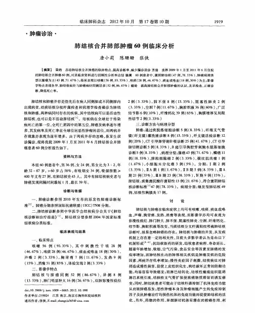 肺结核合并肺部肿瘤60例临床分析