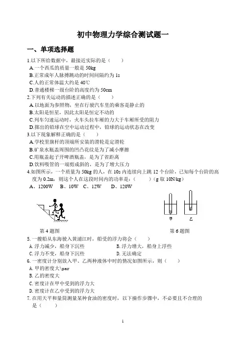 初中物理力学综合测试题一(无答案)