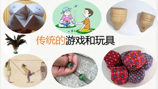 竹节人公开课优秀课件
