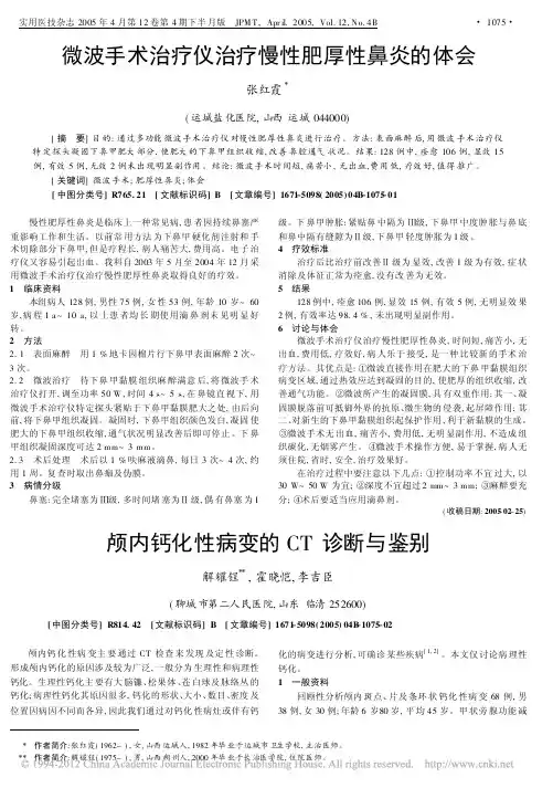 颅内钙化性病变的CT诊断与鉴别