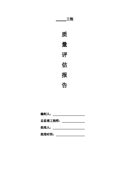 钢结构评估报告