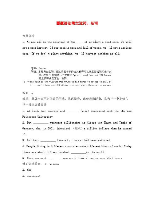 河南省郑州市中原区学大教育培训学校2020届高三英语圈题9 语法填空 冠词、名词