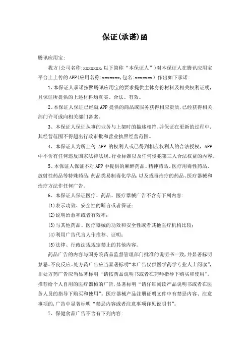 保证(承诺)函