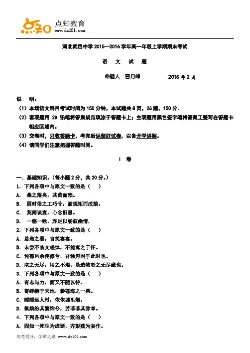 河北省武邑中学2015-2016学年高一上学期期末考试  语文试题(word版)