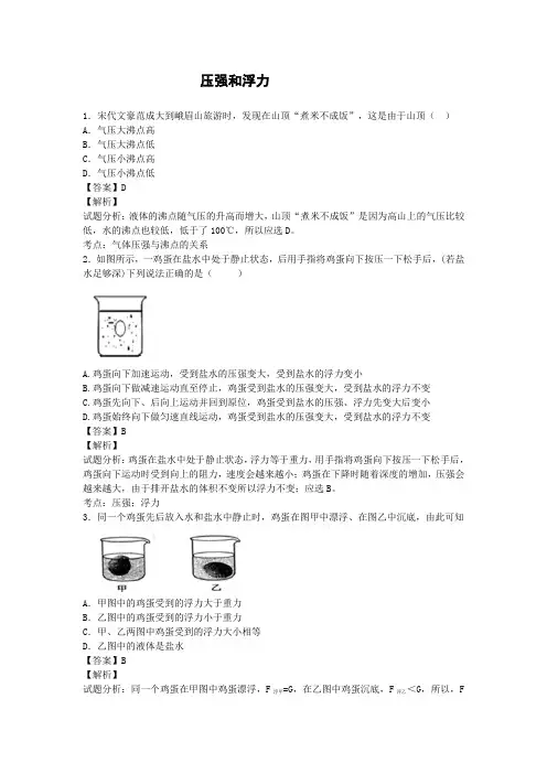 2015年全国各地名校中考物理模拟试卷精选汇编：  压强和浮力(含解析)