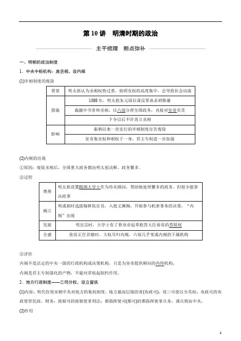 备战2020年高考历史一轮复习第10讲 明清时期的政治 讲义