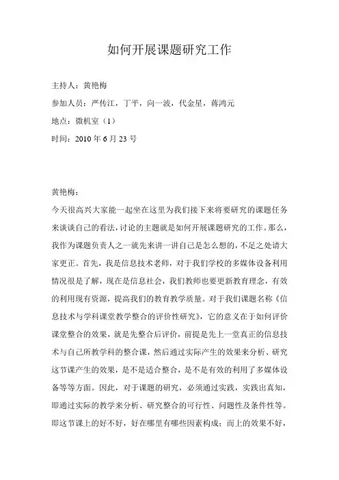 集体研讨记录表1