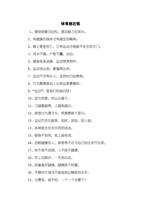 体育座右铭