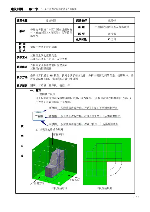 机械制图(三视图)教案
