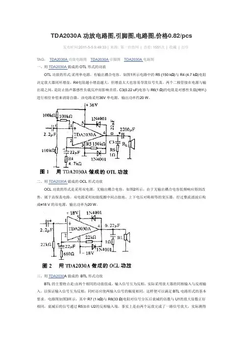 tda2030参数