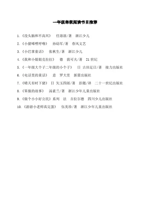 最新部编版小学一年级语文下册阅读书目推荐