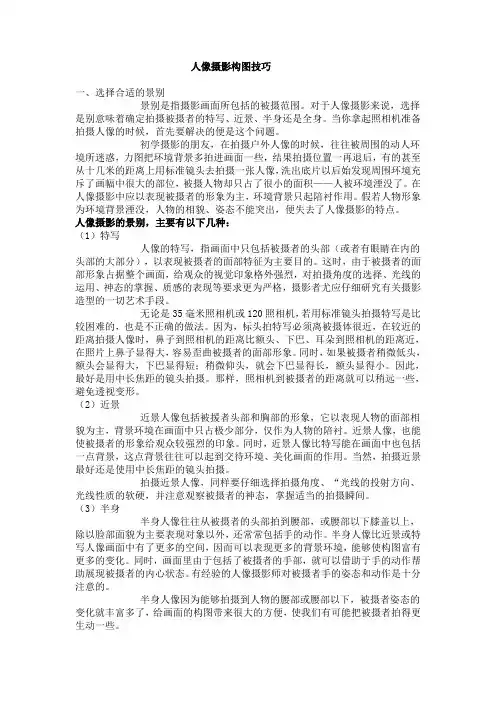 人像摄影构图技巧