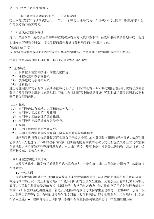 第二节 常见的教学组织形式00