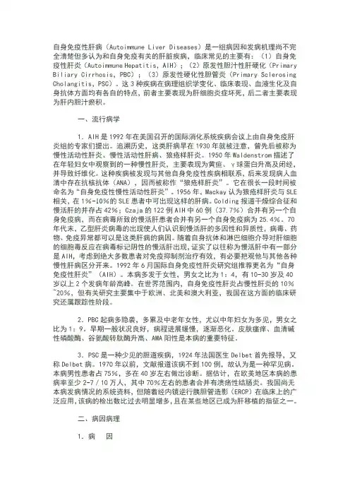 自身免疫性肝病 2