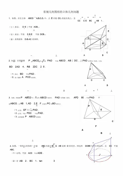 立体几何文科专题复习