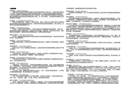城市规划名词解释 3
