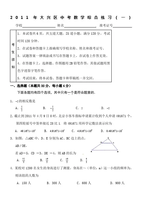 2011大兴中考初三一模数学试卷及答案