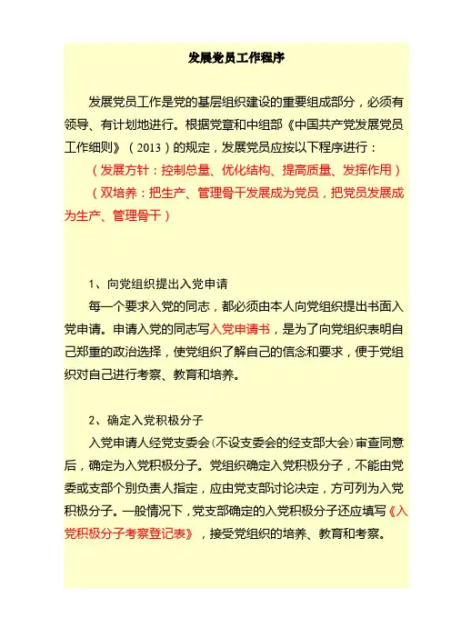 发展党员工作程序 2