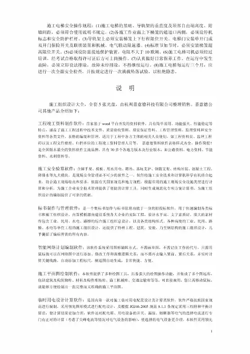 施工电梯安全操作规程